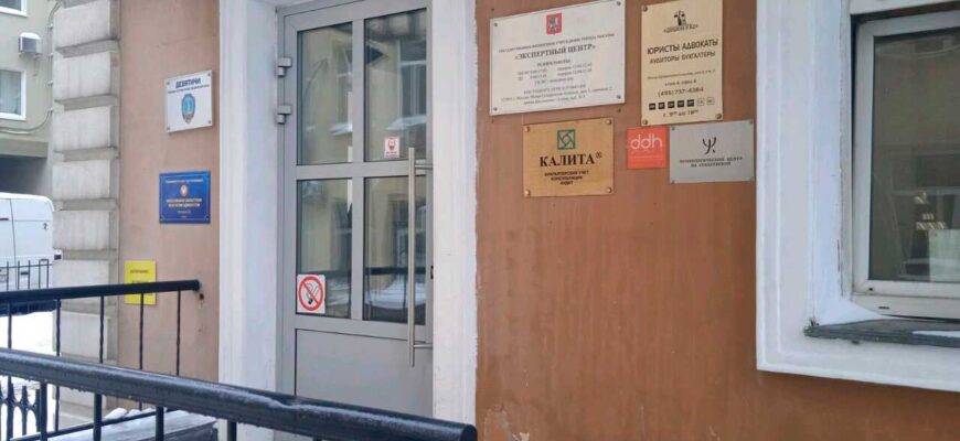 Техническое заключение ГБУ «Экспертный центр»