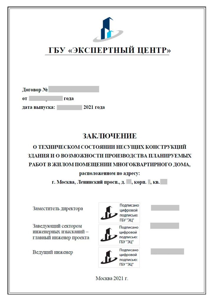 Титульный лист технического заключения ГБУ «Экспертный центр»