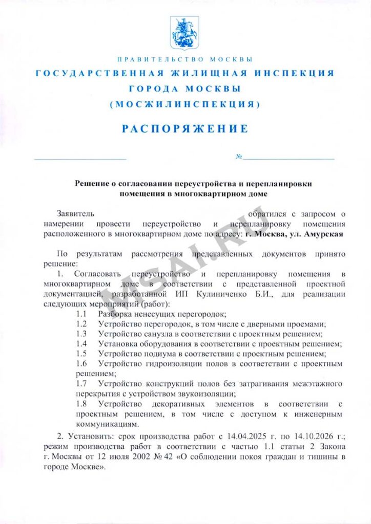 Распоряжение на перепланировку, страница 1