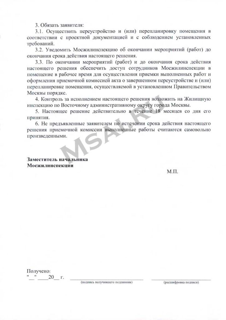 Распоряжение на перепланировку, страница 2