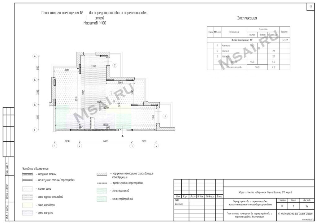 План и экспликация квартиры до перепланировки