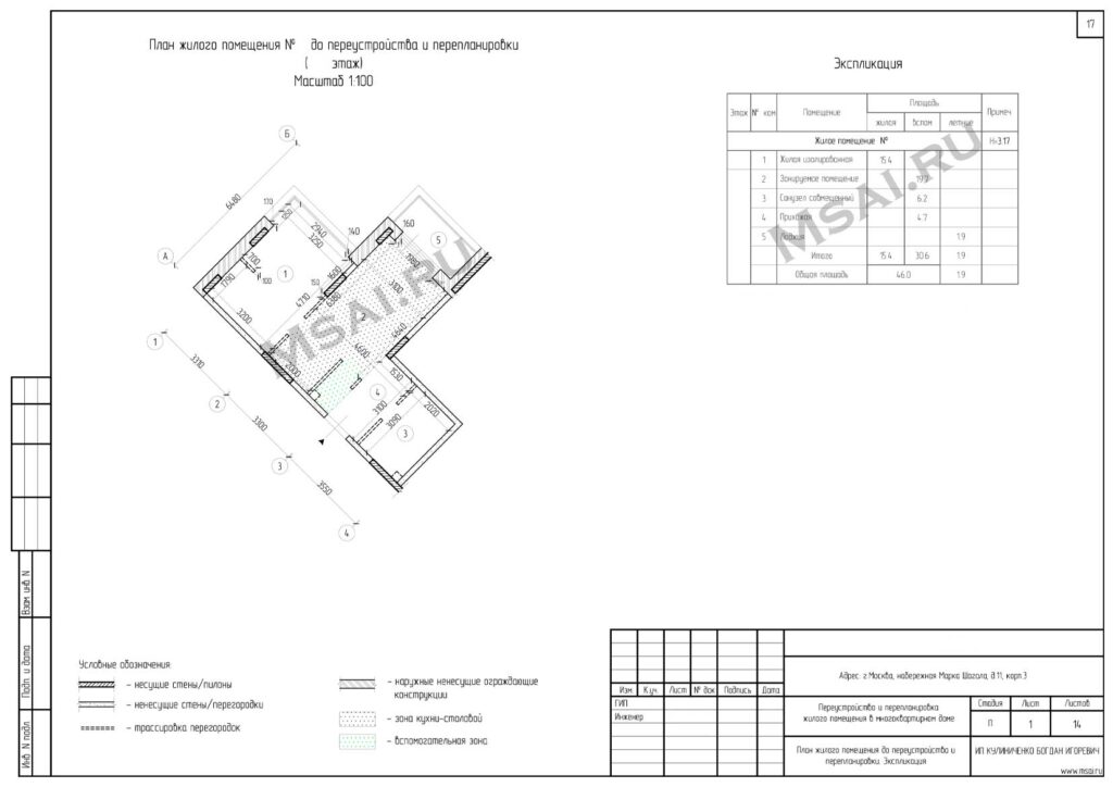 План и экспликация квартиры до перепланировки