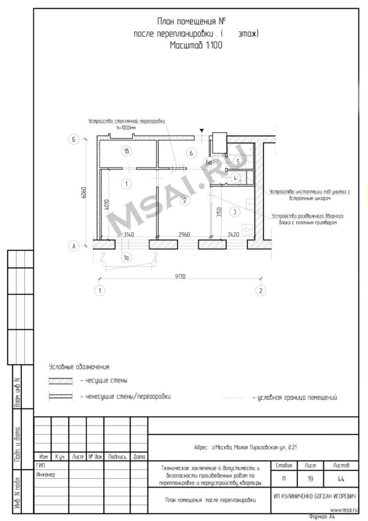 План квартиры после перепланировки