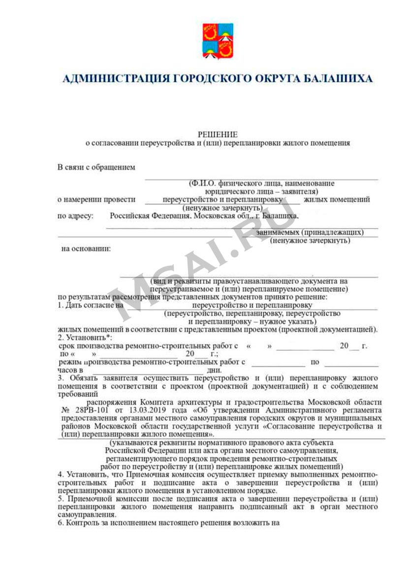 Разрешение на перепланировку в ЖК «Центр плюс», страница 1
