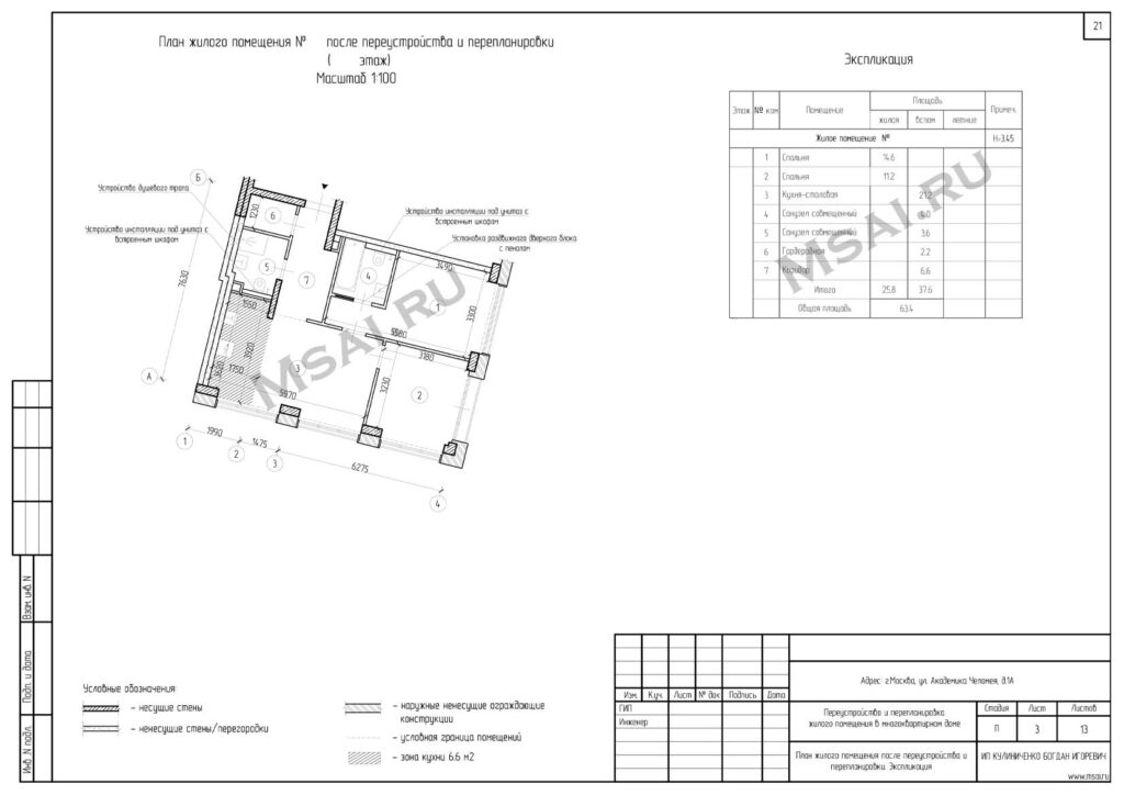 ЖК «AFI Park Воронцовский», 2-комнатная квартира. План и экспликация после перепланировки