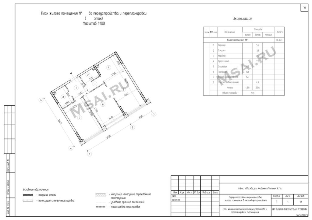 ЖК «AFI Park Воронцовский», 3-комнатная квартира. План и экспликация до перепланировки