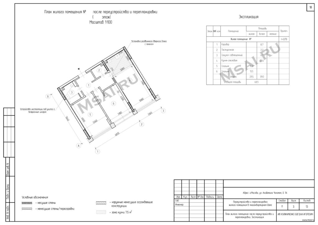 ЖК «AFI Park Воронцовский», 3-комнатная квартира. План и экспликация после перепланировки